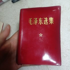 毛泽东选集 一卷本 59
