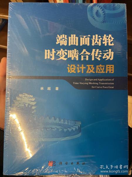 端曲面齿轮时变啮合传动设计及应用