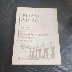 中山大学法律评论