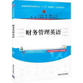 新华正版 财务管理英语 王文杰、闵雪、贺琼、王昱睿、 杜丹 9787302529217 清华大学出版社