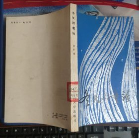 冬天的童话