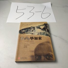 我的爷爷毕加索