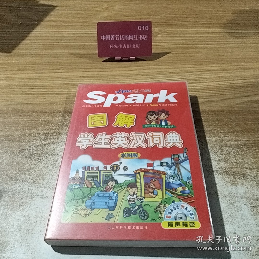 图解学生英汉词典（新课标）