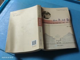 和平耐劳 无锡荣氏私立公益工商中学编年事纪（1917-1927）
