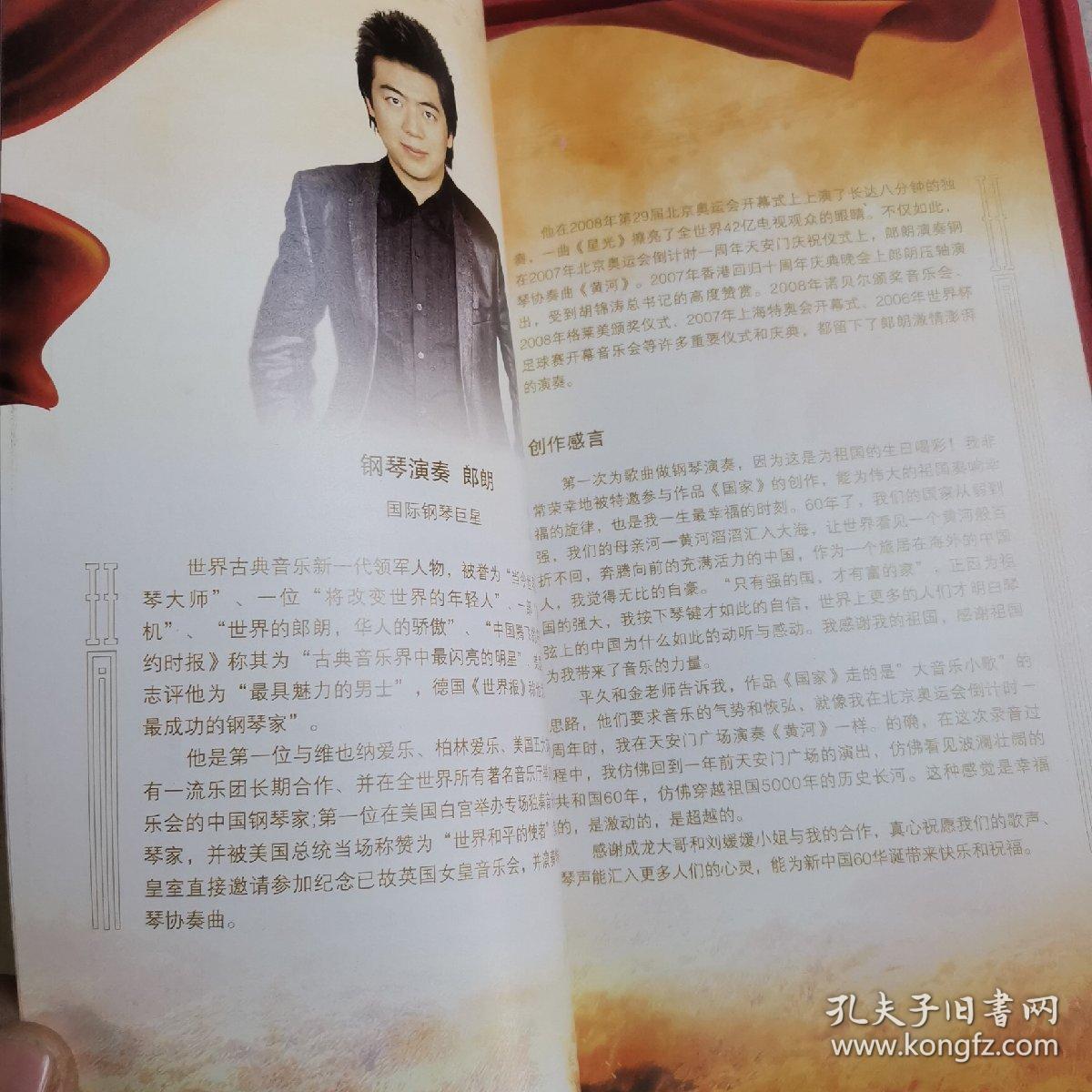 国家—建国60周年献礼歌曲