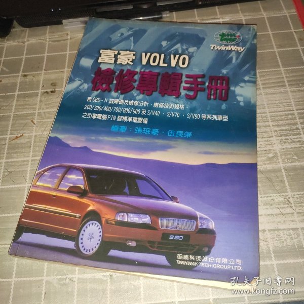 富豪VOLVO 960(740)维修手册  配光盘