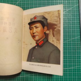 毛主席马恩列斯文艺语录