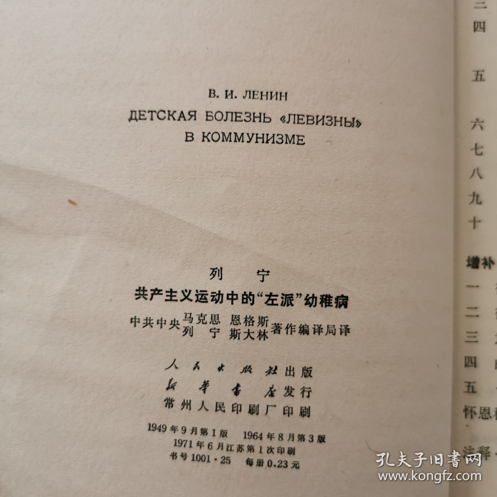 列宁共产主义运动中的“左派”幼稚病