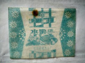 北京市西城食品厂糖纸---水果糖（蜡纸8.5*6.5厘米）【北京糖标】