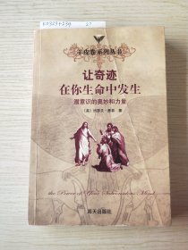 让奇迹在你生命中发生