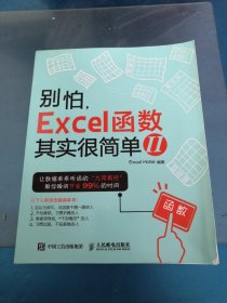 别怕，Excel 函数其实很简单2