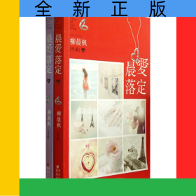 晨愛落定(上下)