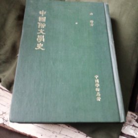 中国俗文学史