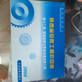 陕西省安装工程价目表