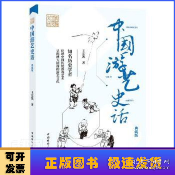 中国游艺史话(典藏版)