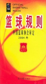 篮球规则（2006年）