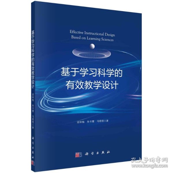 基于学习科学的有效教学