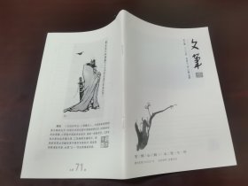 文笔冬之卷