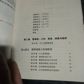 管理：使命、责任、实务（实务篇 ）珍藏版（正版现货 内干净无写涂划 实物拍图 ）