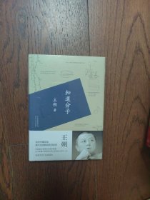 知道分子（全新未拆封）