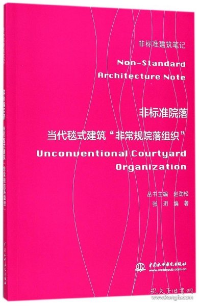 非标准院落——当代毯式建筑“非常规院落组织” （非标准建筑笔记）