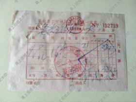 安化县东坪地区住宿老发票一张，（1979年）
