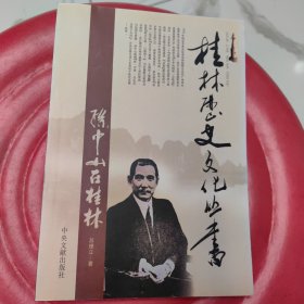 孙中山在桂林