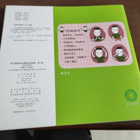 《幼儿园游戏化主题活动资源包》我爱我家，身体的秘密，滚来滚去，小鱼游游游（4册合售）