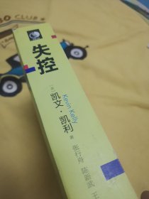 失控：全人类的最终命运和结局