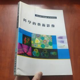 科学的艺术影像