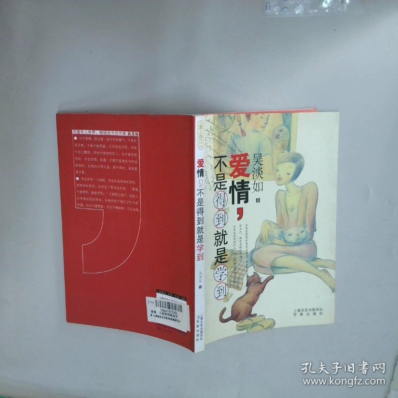 爱情 不是得到就是学到