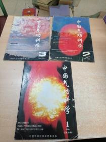 中国气功科学 1996年第 1.2.3期