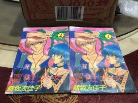 卡通漫画 冒险少女1-2