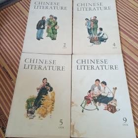 中国文学，英文版，2，4，5，9，共4册