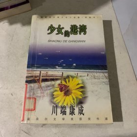 少女的港湾