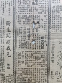 民国珍稀报种《南京人报》 民国卅六年(1947)十月六日，4版，原报。保存总体品相较好。中国著名漫画家张文元漫画《交际花》(九)(六)、高龙生漫画、重要时评、时局形势、市井生活……《英议会访华团今日离印飞京》、《平成立肃清吏治督察团》新闻多篇。报纸中缝见泛旧黄，有折痕及小破洞，报品瑕疵见图示。【本店分类:民国珍稀老报纸】。实名制保真售卖。运费买方自理。