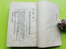 稀见孤本！【总裁抗战言论集 第一辑】抗战初期从1934年7月至1939年5月1日蒋介石言论近百篇，初、再版本内容基本相同。分政治、政训、军训、教育、外交、讲词、文告、电文等8类。收录大量珍贵史料，详见目录照片