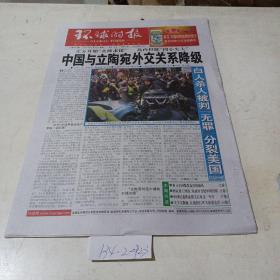 环球时报（2021.11.22.）