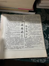 周恩来外交风云 报志原版  87-126