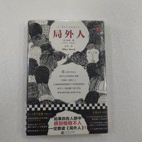 局外人