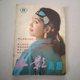 上影画报 （1987年第8期，有《车队从城市经过》，《女人的故事》剧照）