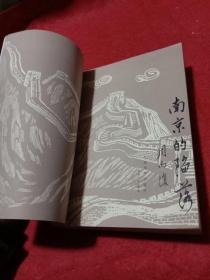 南京的陷落