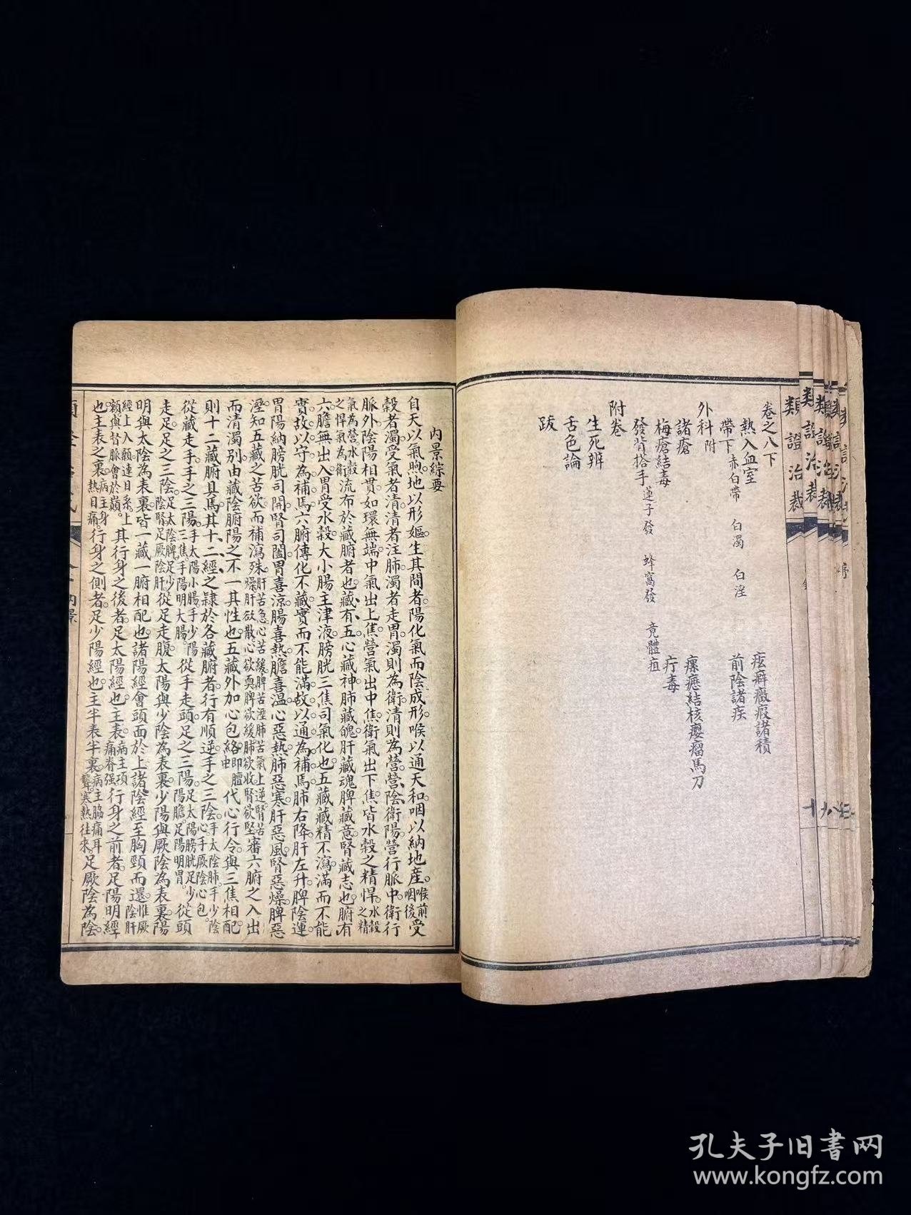 清晚期【類證治裁】良医 林佩琴 撰，全套八册共八卷，附录一卷，作者谓治病之难在于识证，识证之难在于辨证，而辨证的重点则是阴阳虚实、六淫七情及病机病位，故著此书以明之。卷首为内景综要，介绍脏腑生理，卷一至卷八以内科杂病为主，兼及他科病证。每一病中，先概述病因、脉证，然后分析重点证候及辨证要点，最后介绍治法方药，并附以作者验案。保老保真、部分内容与品相如图所示！