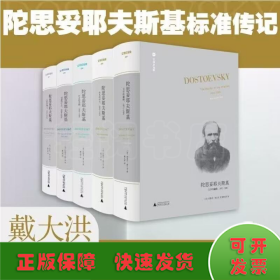 陀思妥耶夫斯基：非凡的年代，1865-1871Dostoevsky:TheMiraculou