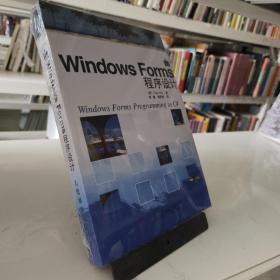 Windows Forms程序设计