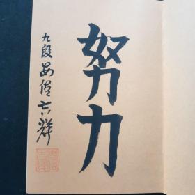 【日文原版书】直筆署名入・安倍吉輝「圍碁新手・新型年鑑」1988年（《围棋新手・新型年鉴》1988年 安倍吉辉肉笔签名本，加铃印）