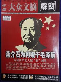 大众文摘 2011年下 文史版总第001期 私藏品佳自然旧品如图(本店不使用小快递 只用中通快递)