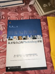 圖像編程精髓：從開發(fā)自己的Photoshop開始
