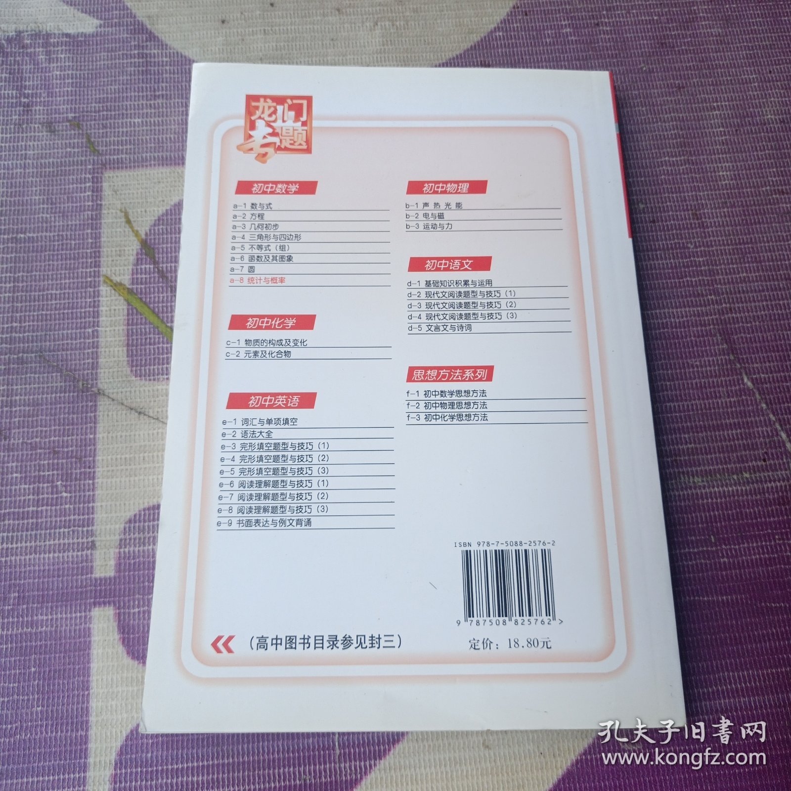 龙门专题：初中数学统计与概率