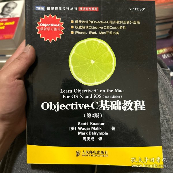 Objective-C基础教程 第2版